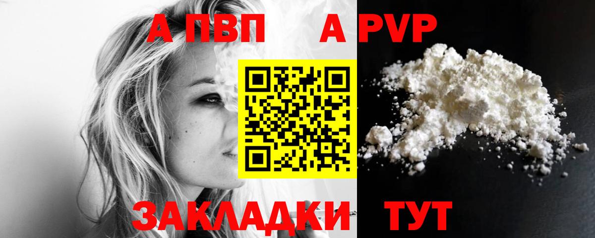 Alpha PVP Crystall  A-PVP СК  A-PVP  Коряжма  Вход с VPN 