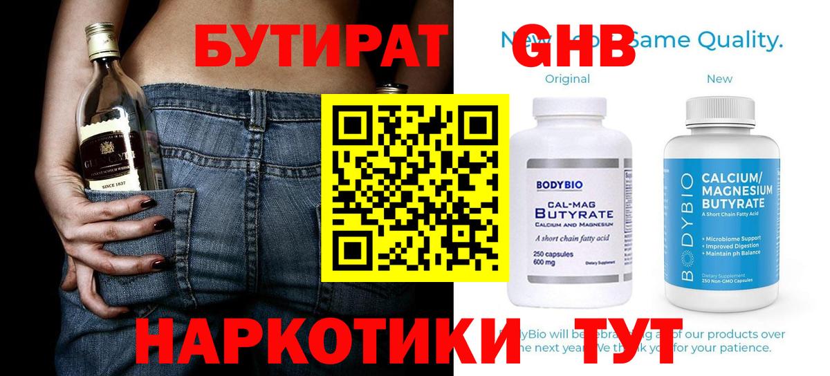 БУТИРАТ GHB Коряжма