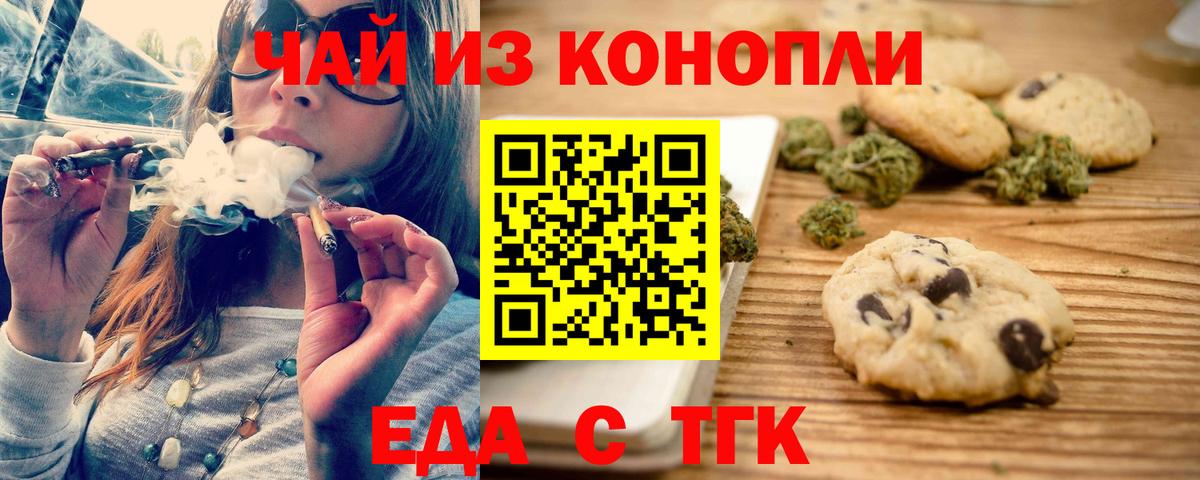 Печенье с ТГК марихуана  Вход с VPN  Коряжма 