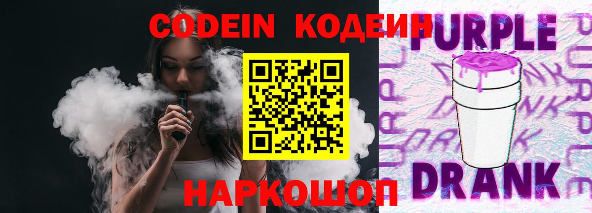Codein Purple Drank Коряжма