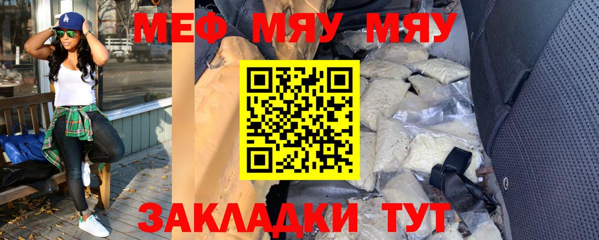 Меф мяу мяу Коряжма